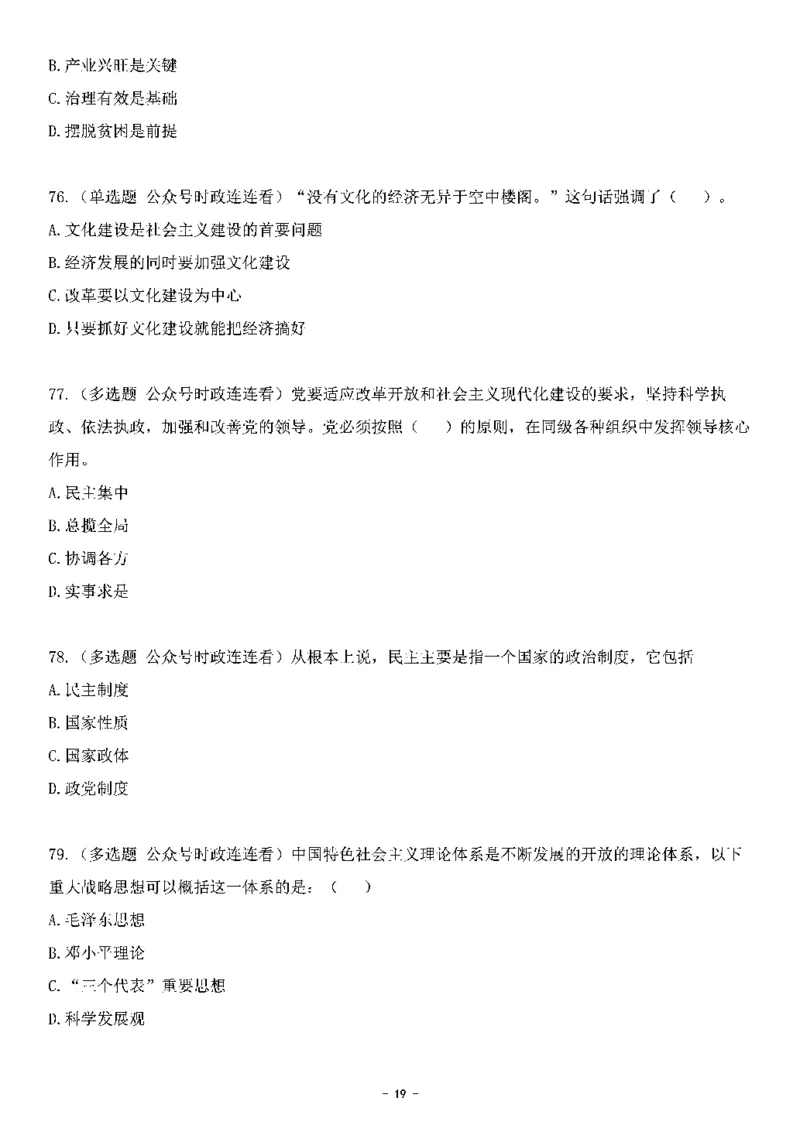 中国特色社会主义理论体系其他考点229题_2026考公资料_（49）政治理论合集_政治理论合集_2025国考新增课程政治理论部分_政治理论常识_中国特色社会主义