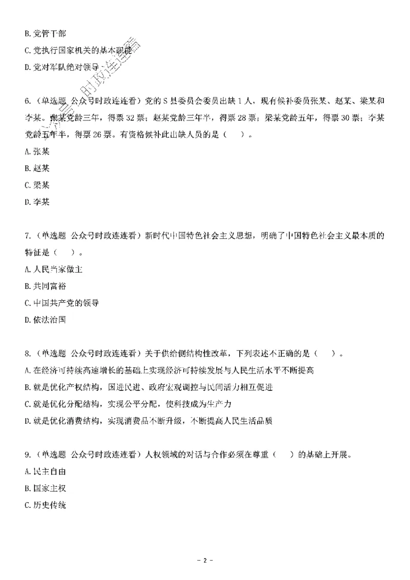 中国特色社会主义理论体系其他考点229题_2026考公资料_（49）政治理论合集_政治理论合集_2025国考新增课程政治理论部分_政治理论常识_中国特色社会主义
