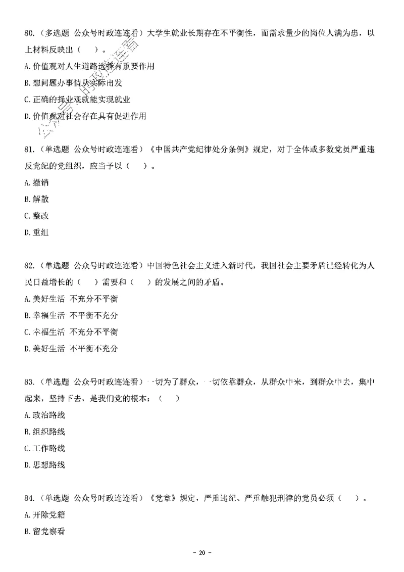 中国特色社会主义理论体系其他考点229题_2026考公资料_（49）政治理论合集_政治理论合集_2025国考新增课程政治理论部分_政治理论常识_中国特色社会主义