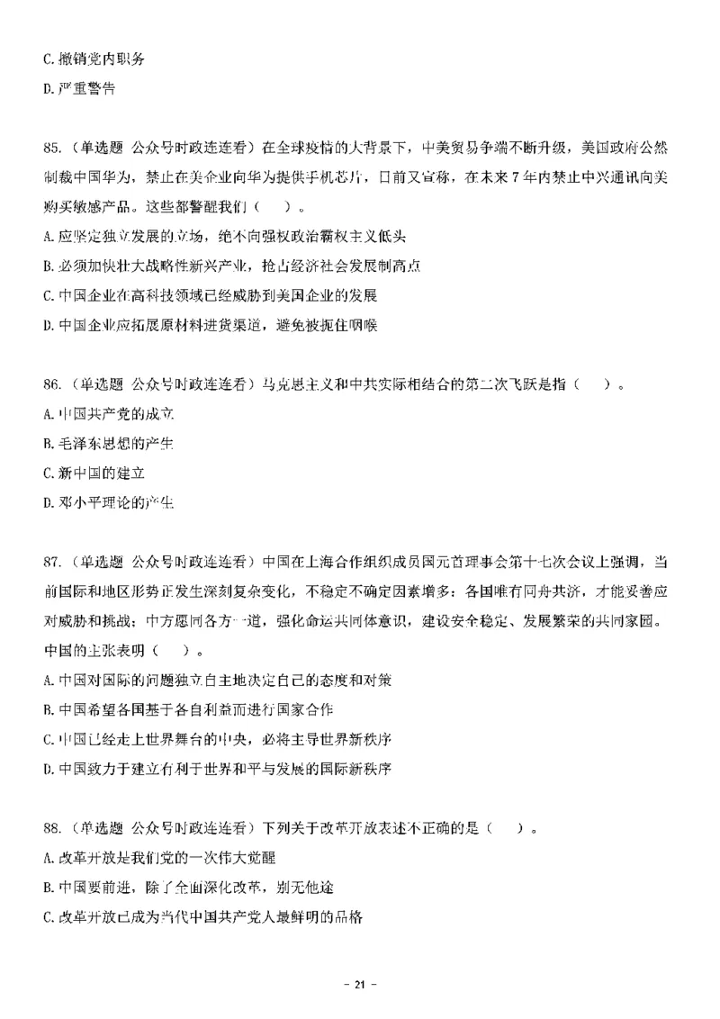 中国特色社会主义理论体系其他考点229题_2026考公资料_（49）政治理论合集_政治理论合集_2025国考新增课程政治理论部分_政治理论常识_中国特色社会主义
