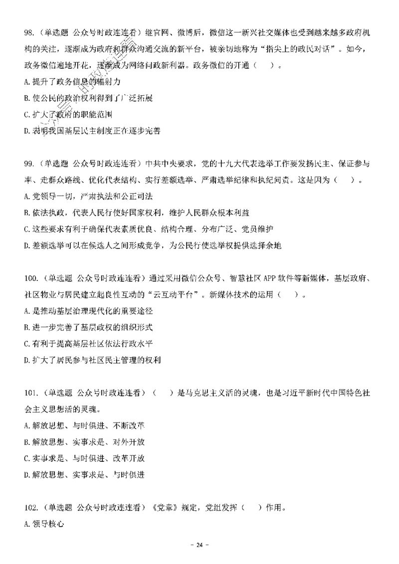 中国特色社会主义理论体系其他考点229题_2026考公资料_（49）政治理论合集_政治理论合集_2025国考新增课程政治理论部分_政治理论常识_中国特色社会主义