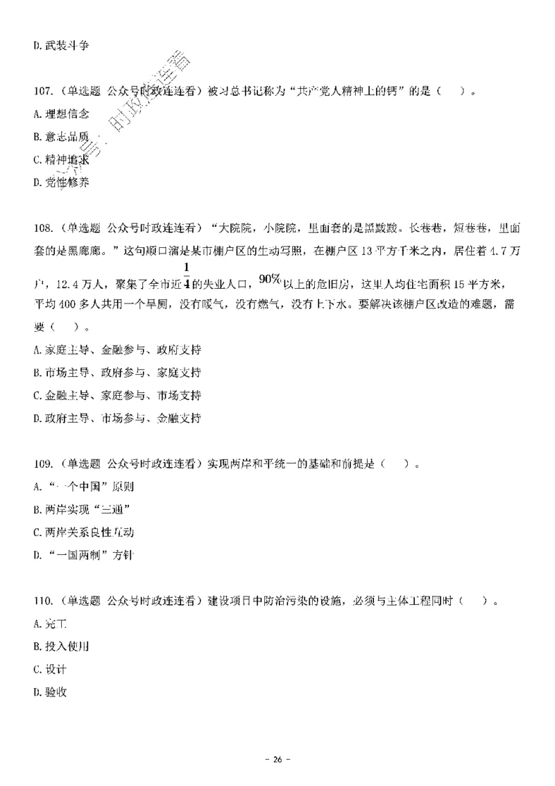 中国特色社会主义理论体系其他考点229题_2026考公资料_（49）政治理论合集_政治理论合集_2025国考新增课程政治理论部分_政治理论常识_中国特色社会主义