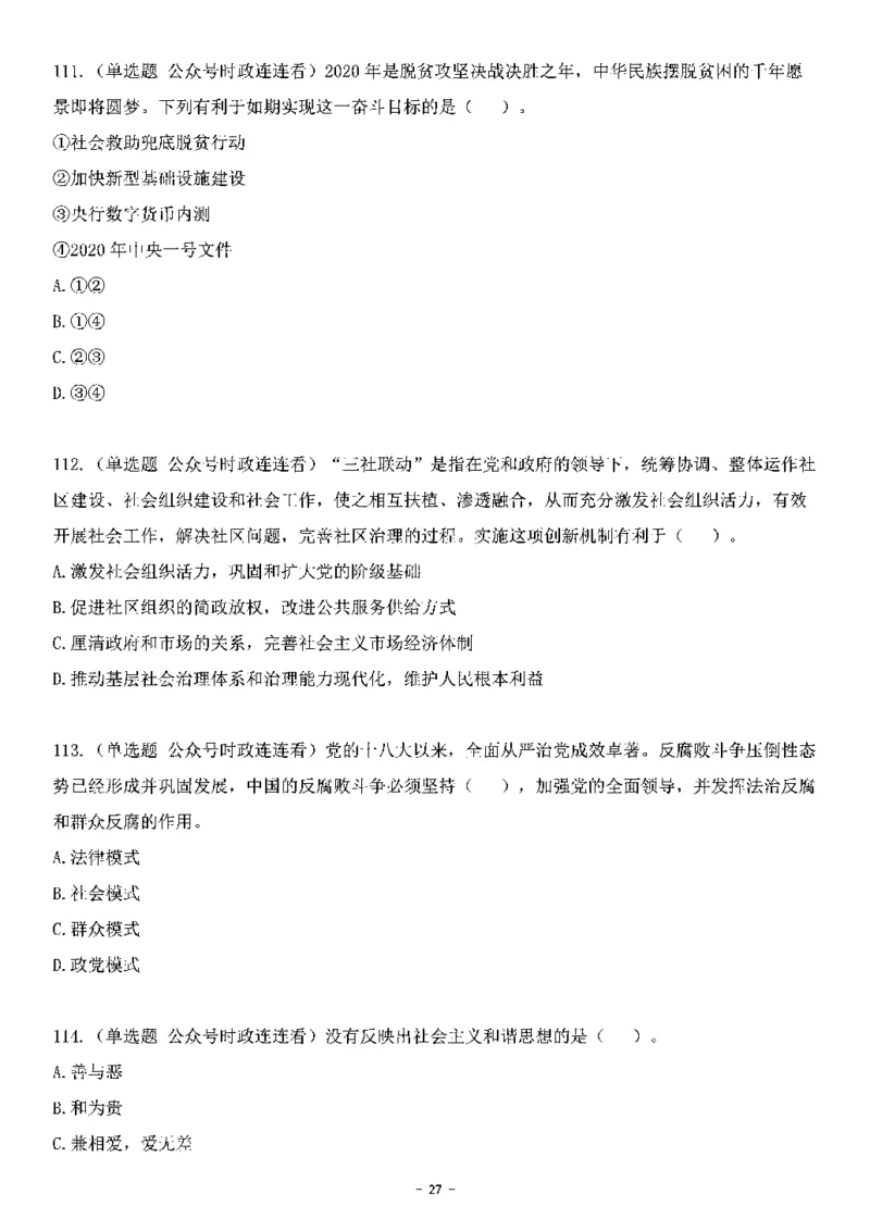 中国特色社会主义理论体系其他考点229题_2026考公资料_（49）政治理论合集_政治理论合集_2025国考新增课程政治理论部分_政治理论常识_中国特色社会主义