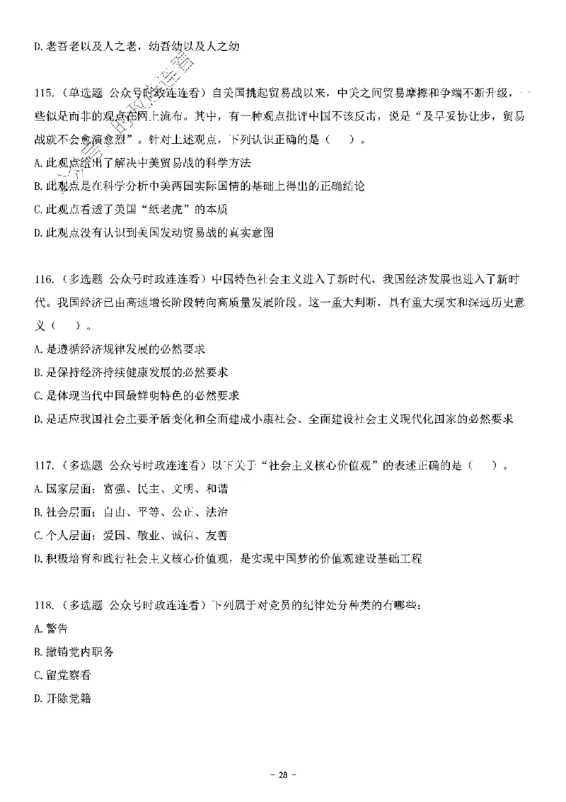 中国特色社会主义理论体系其他考点229题_2026考公资料_（49）政治理论合集_政治理论合集_2025国考新增课程政治理论部分_政治理论常识_中国特色社会主义