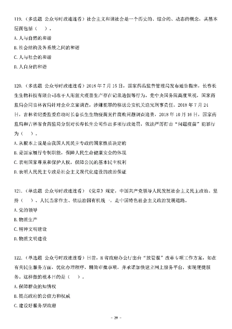 中国特色社会主义理论体系其他考点229题_2026考公资料_（49）政治理论合集_政治理论合集_2025国考新增课程政治理论部分_政治理论常识_中国特色社会主义