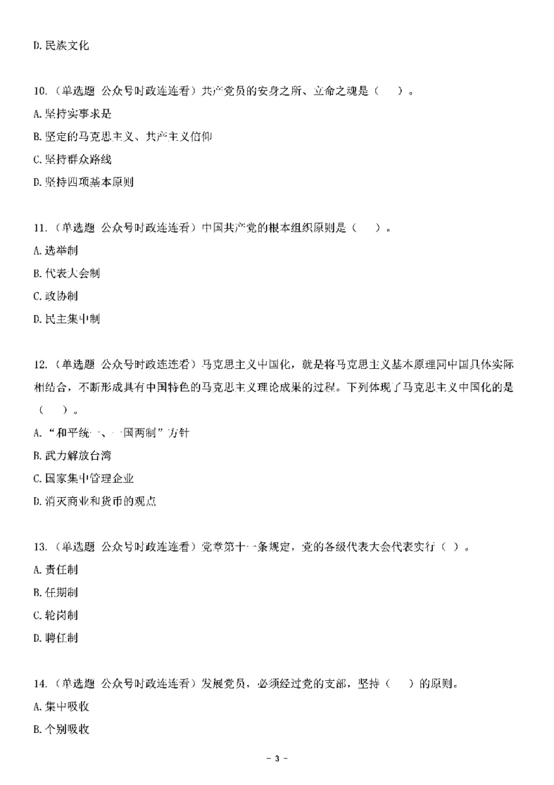 中国特色社会主义理论体系其他考点229题_2026考公资料_（49）政治理论合集_政治理论合集_2025国考新增课程政治理论部分_政治理论常识_中国特色社会主义