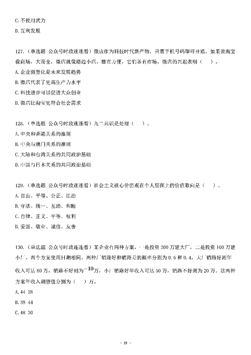 中国特色社会主义理论体系其他考点229题_2026考公资料_（49）政治理论合集_政治理论合集_2025国考新增课程政治理论部分_政治理论常识_中国特色社会主义