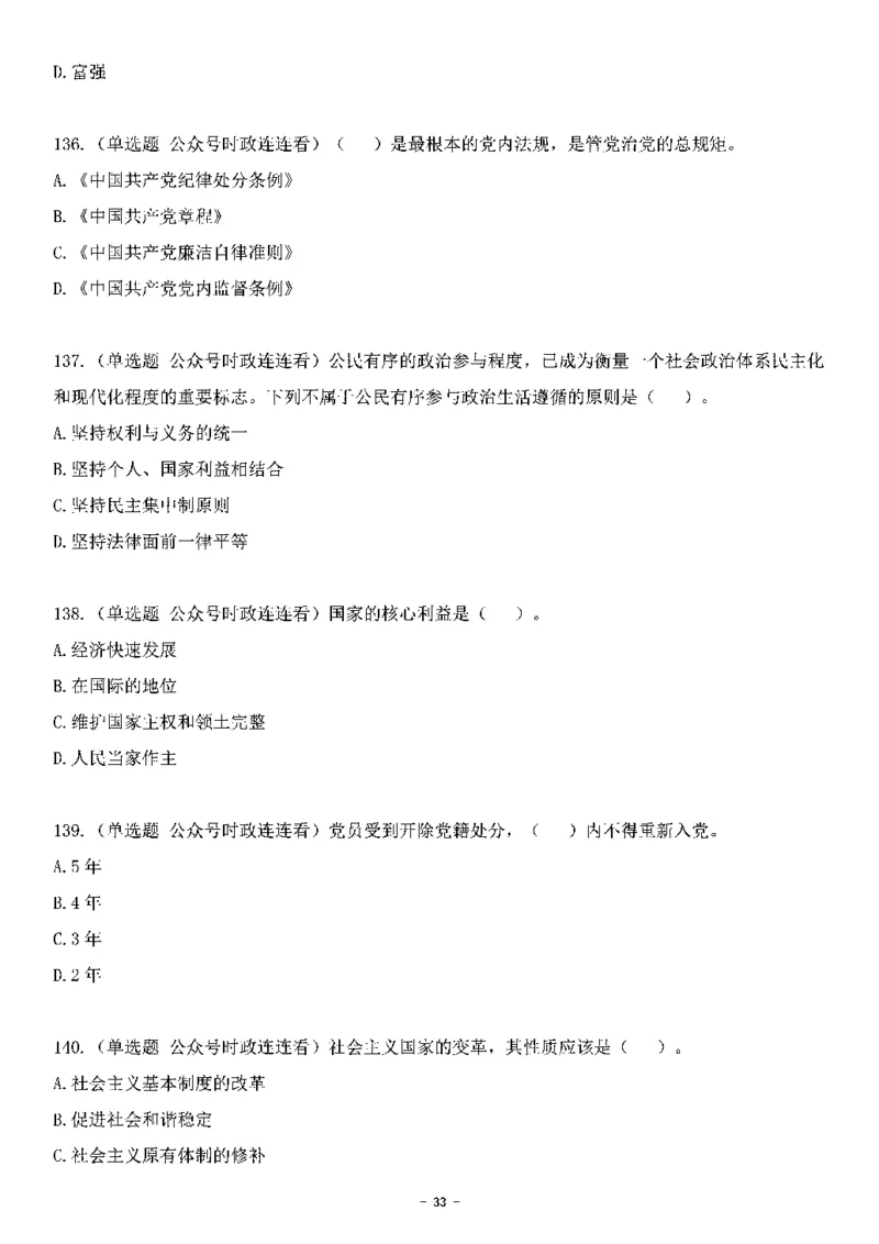 中国特色社会主义理论体系其他考点229题_2026考公资料_（49）政治理论合集_政治理论合集_2025国考新增课程政治理论部分_政治理论常识_中国特色社会主义