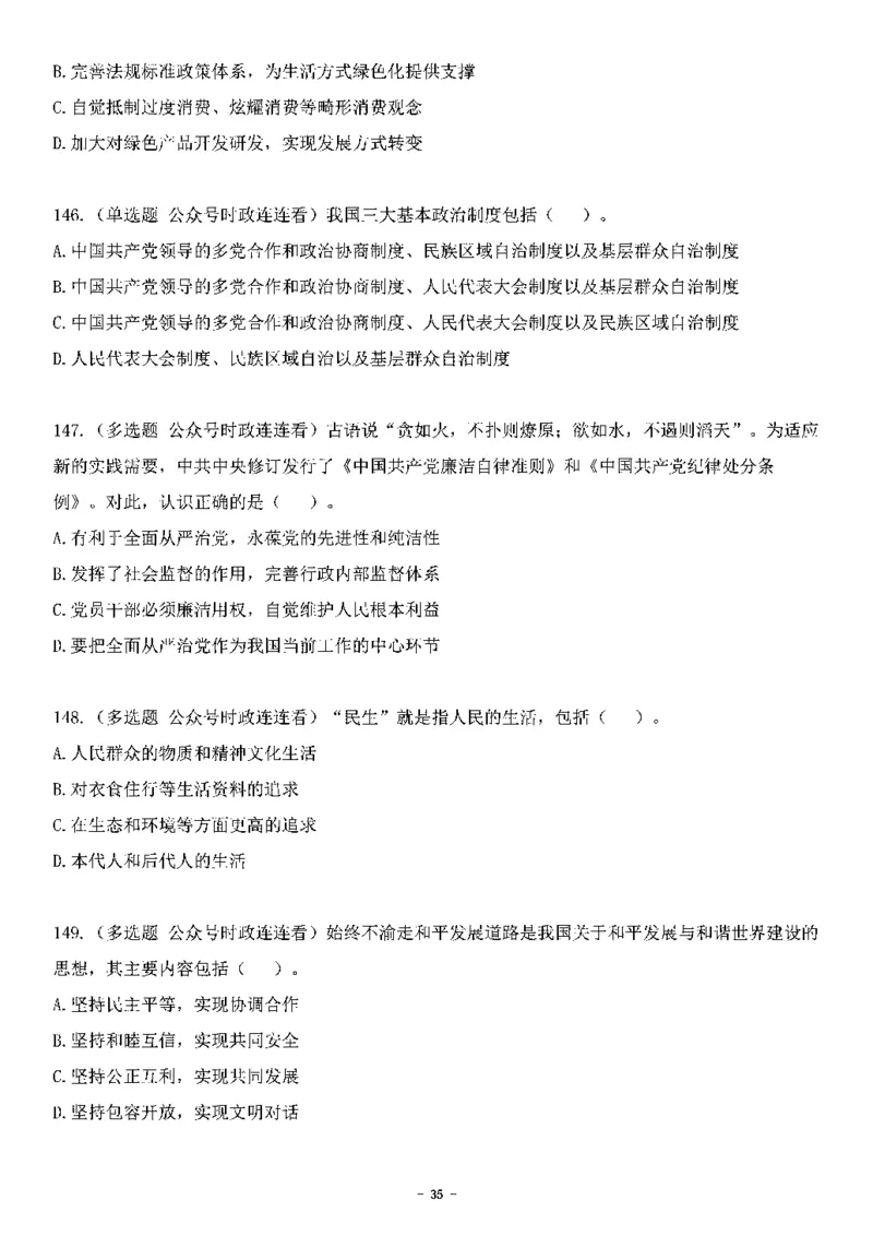 中国特色社会主义理论体系其他考点229题_2026考公资料_（49）政治理论合集_政治理论合集_2025国考新增课程政治理论部分_政治理论常识_中国特色社会主义