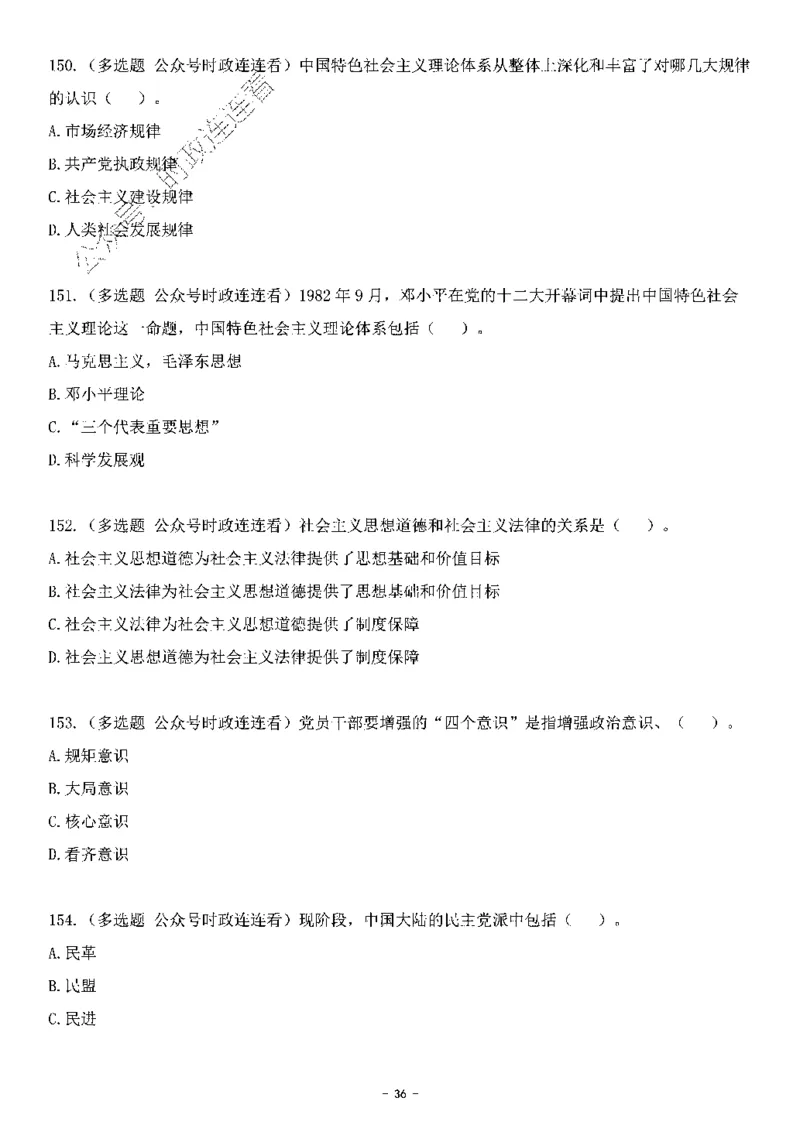 中国特色社会主义理论体系其他考点229题_2026考公资料_（49）政治理论合集_政治理论合集_2025国考新增课程政治理论部分_政治理论常识_中国特色社会主义