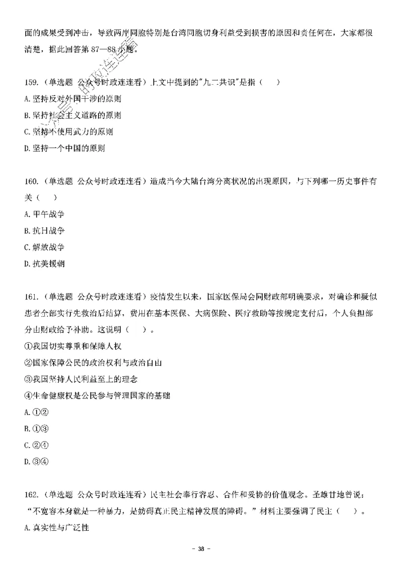 中国特色社会主义理论体系其他考点229题_2026考公资料_（49）政治理论合集_政治理论合集_2025国考新增课程政治理论部分_政治理论常识_中国特色社会主义