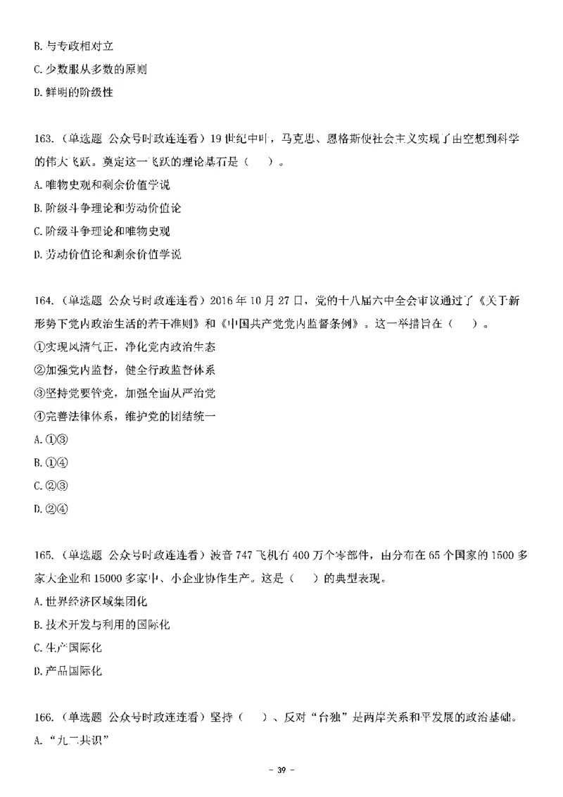 中国特色社会主义理论体系其他考点229题_2026考公资料_（49）政治理论合集_政治理论合集_2025国考新增课程政治理论部分_政治理论常识_中国特色社会主义