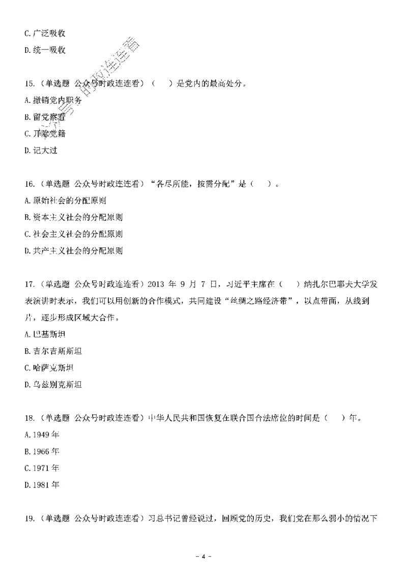 中国特色社会主义理论体系其他考点229题_2026考公资料_（49）政治理论合集_政治理论合集_2025国考新增课程政治理论部分_政治理论常识_中国特色社会主义
