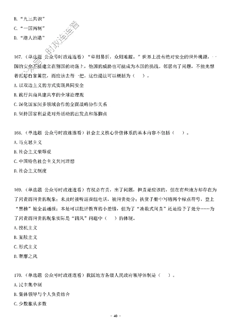 中国特色社会主义理论体系其他考点229题_2026考公资料_（49）政治理论合集_政治理论合集_2025国考新增课程政治理论部分_政治理论常识_中国特色社会主义