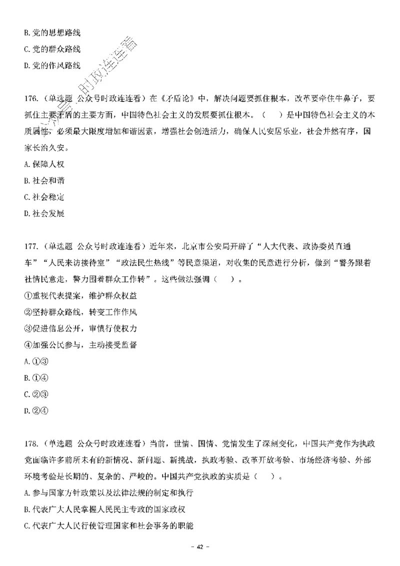 中国特色社会主义理论体系其他考点229题_2026考公资料_（49）政治理论合集_政治理论合集_2025国考新增课程政治理论部分_政治理论常识_中国特色社会主义