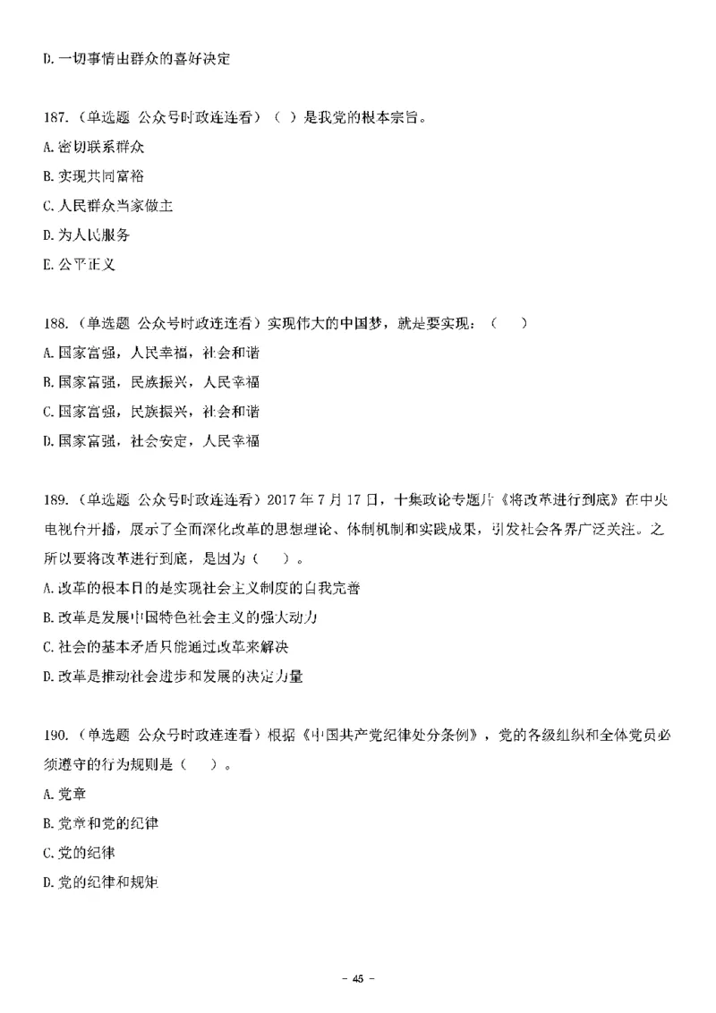 中国特色社会主义理论体系其他考点229题_2026考公资料_（49）政治理论合集_政治理论合集_2025国考新增课程政治理论部分_政治理论常识_中国特色社会主义