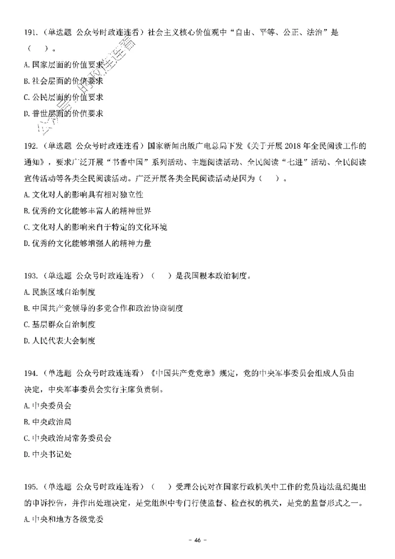 中国特色社会主义理论体系其他考点229题_2026考公资料_（49）政治理论合集_政治理论合集_2025国考新增课程政治理论部分_政治理论常识_中国特色社会主义