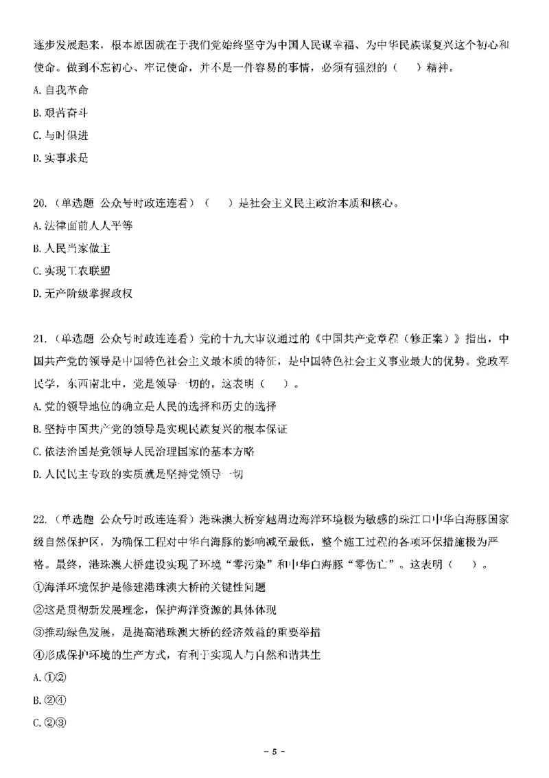 中国特色社会主义理论体系其他考点229题_2026考公资料_（49）政治理论合集_政治理论合集_2025国考新增课程政治理论部分_政治理论常识_中国特色社会主义