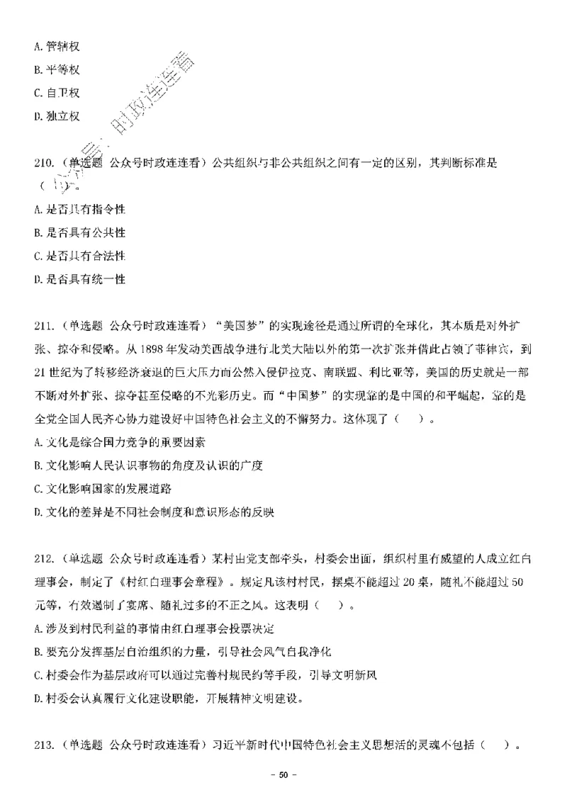 中国特色社会主义理论体系其他考点229题_2026考公资料_（49）政治理论合集_政治理论合集_2025国考新增课程政治理论部分_政治理论常识_中国特色社会主义