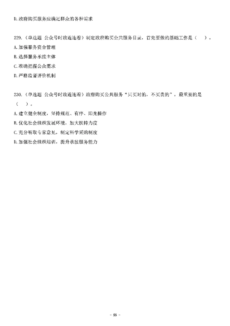 中国特色社会主义理论体系其他考点229题_2026考公资料_（49）政治理论合集_政治理论合集_2025国考新增课程政治理论部分_政治理论常识_中国特色社会主义