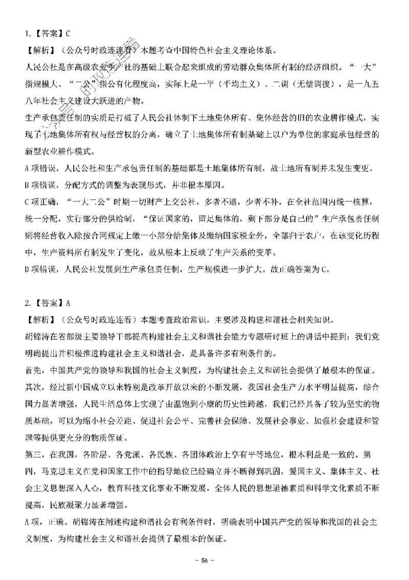 中国特色社会主义理论体系其他考点229题_2026考公资料_（49）政治理论合集_政治理论合集_2025国考新增课程政治理论部分_政治理论常识_中国特色社会主义