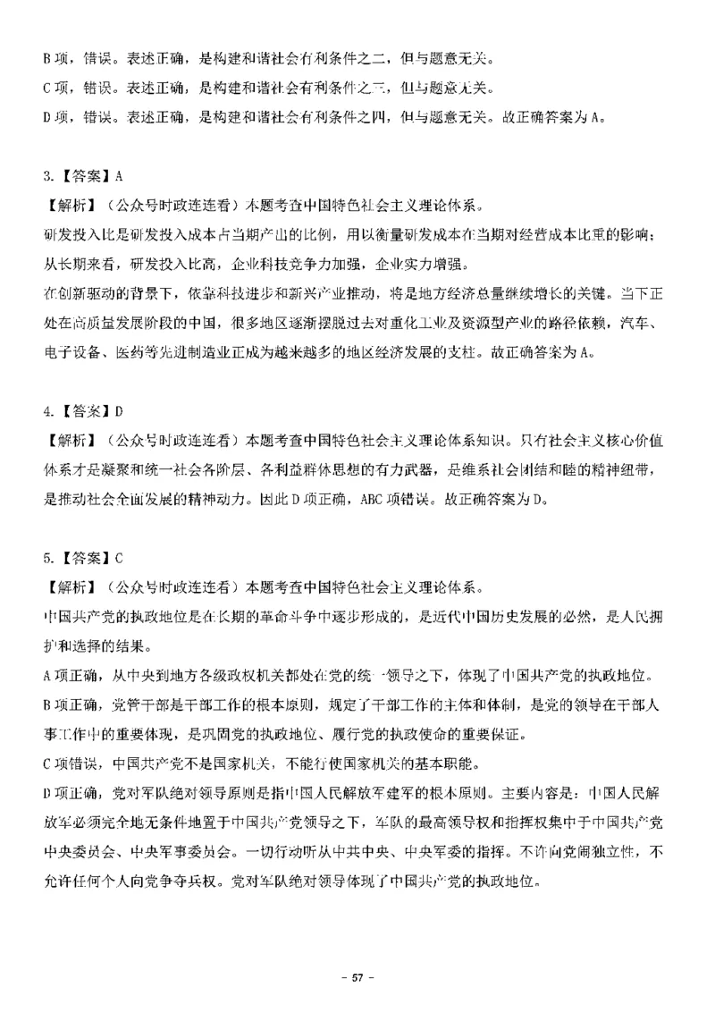 中国特色社会主义理论体系其他考点229题_2026考公资料_（49）政治理论合集_政治理论合集_2025国考新增课程政治理论部分_政治理论常识_中国特色社会主义