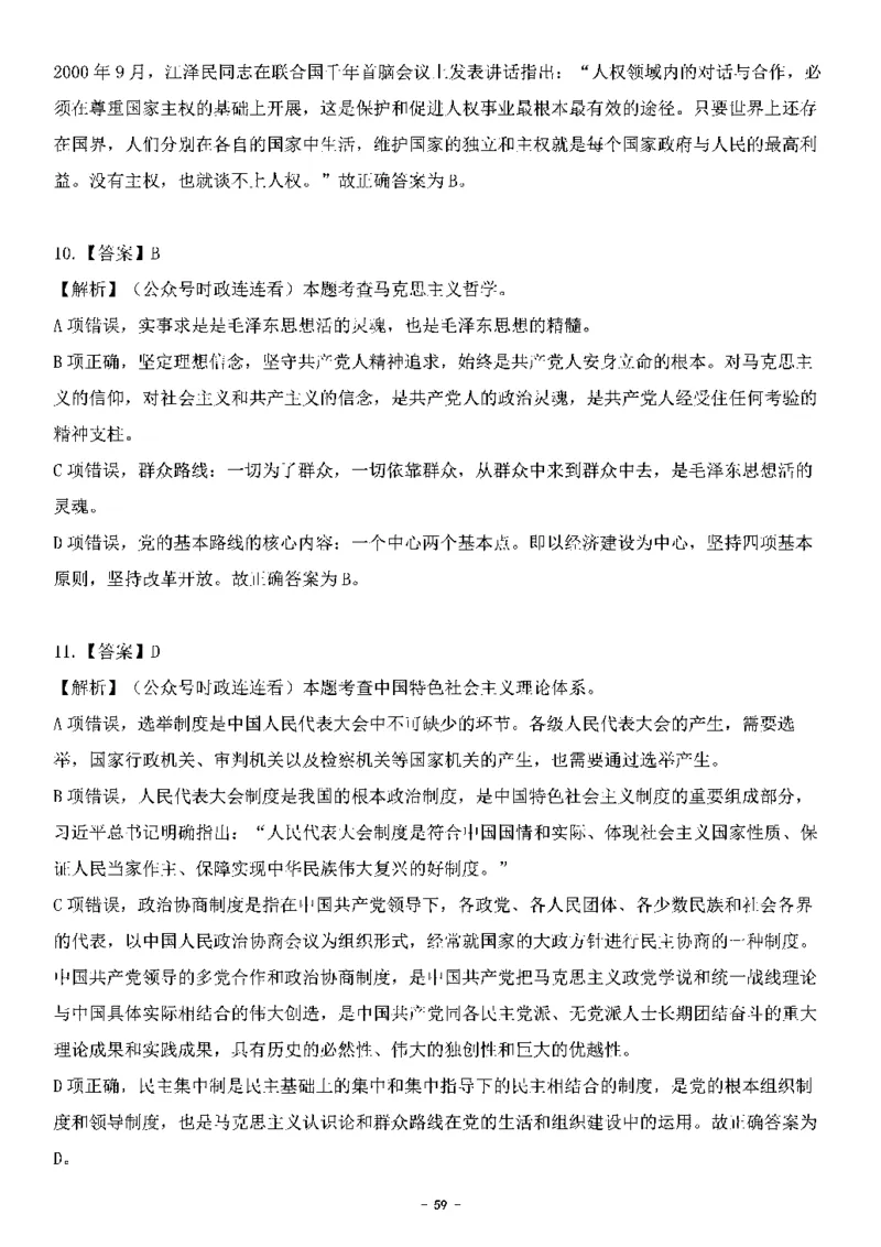 中国特色社会主义理论体系其他考点229题_2026考公资料_（49）政治理论合集_政治理论合集_2025国考新增课程政治理论部分_政治理论常识_中国特色社会主义