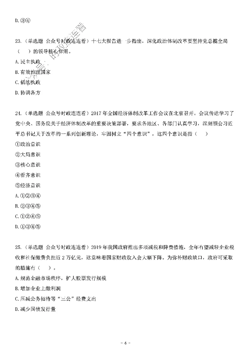 中国特色社会主义理论体系其他考点229题_2026考公资料_（49）政治理论合集_政治理论合集_2025国考新增课程政治理论部分_政治理论常识_中国特色社会主义