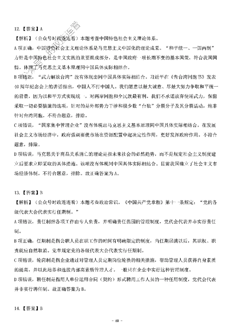 中国特色社会主义理论体系其他考点229题_2026考公资料_（49）政治理论合集_政治理论合集_2025国考新增课程政治理论部分_政治理论常识_中国特色社会主义