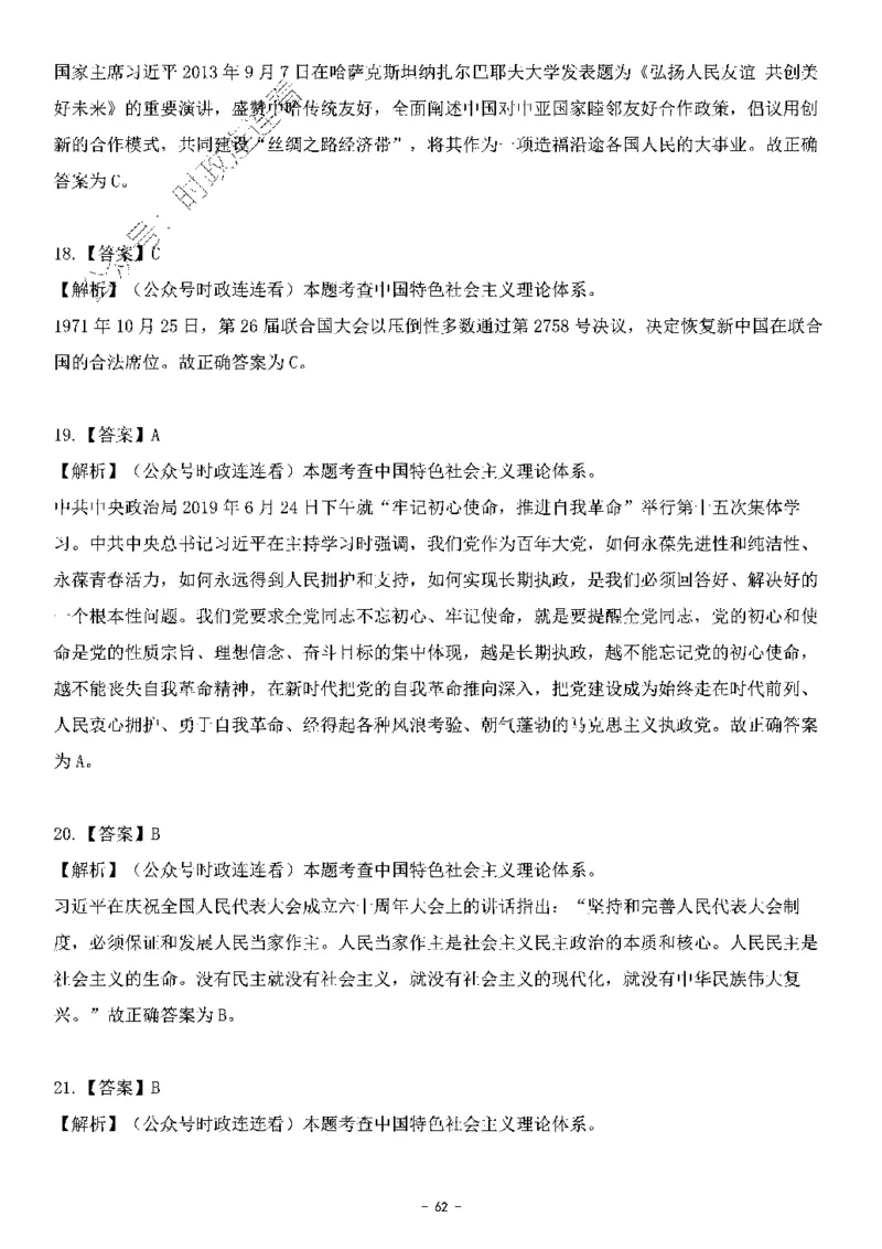 中国特色社会主义理论体系其他考点229题_2026考公资料_（49）政治理论合集_政治理论合集_2025国考新增课程政治理论部分_政治理论常识_中国特色社会主义