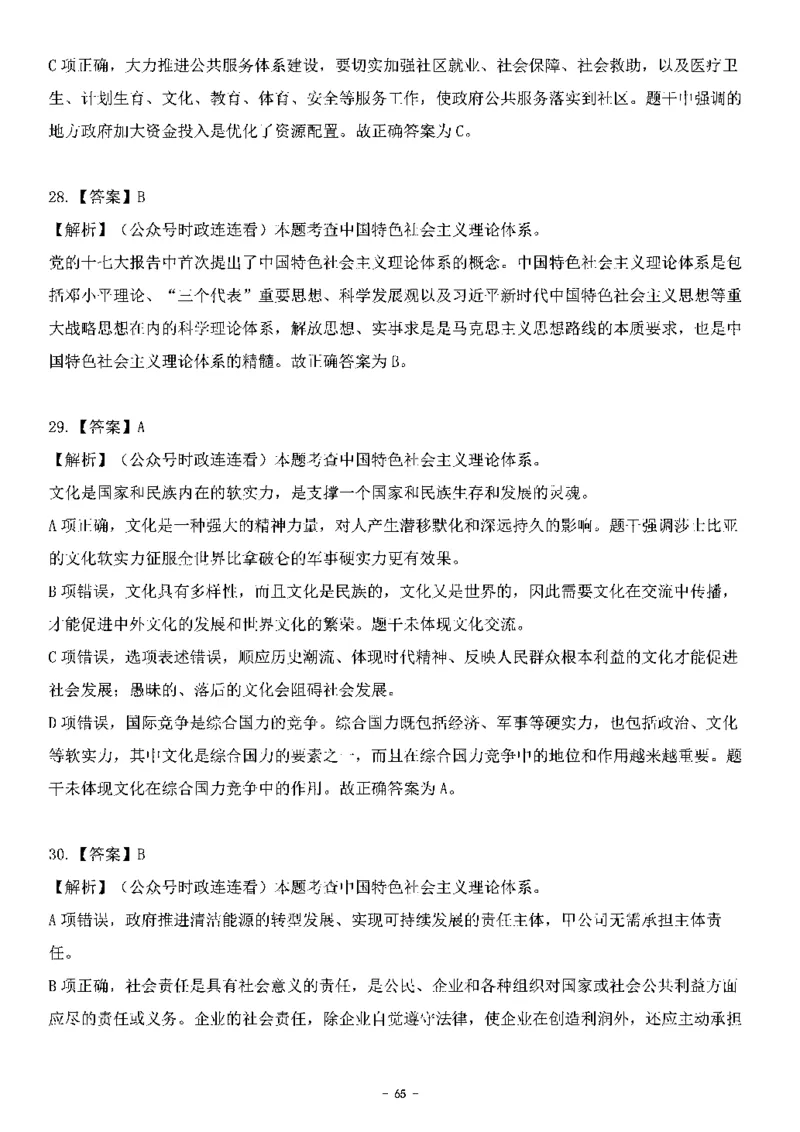 中国特色社会主义理论体系其他考点229题_2026考公资料_（49）政治理论合集_政治理论合集_2025国考新增课程政治理论部分_政治理论常识_中国特色社会主义