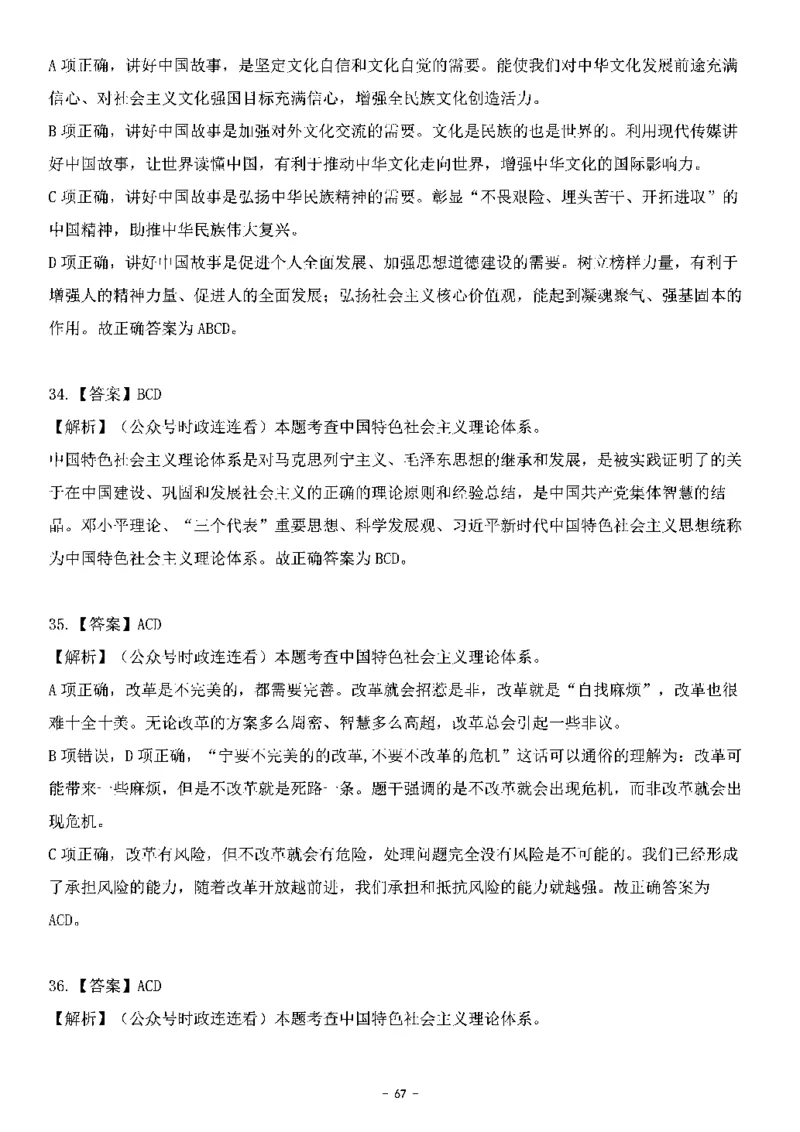 中国特色社会主义理论体系其他考点229题_2026考公资料_（49）政治理论合集_政治理论合集_2025国考新增课程政治理论部分_政治理论常识_中国特色社会主义