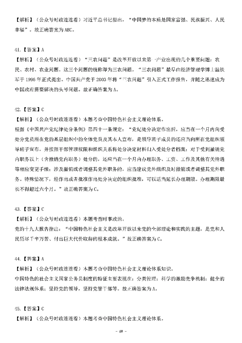 中国特色社会主义理论体系其他考点229题_2026考公资料_（49）政治理论合集_政治理论合集_2025国考新增课程政治理论部分_政治理论常识_中国特色社会主义