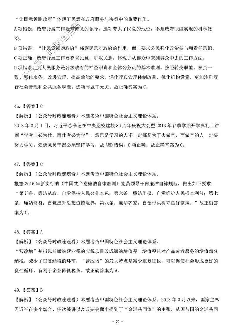 中国特色社会主义理论体系其他考点229题_2026考公资料_（49）政治理论合集_政治理论合集_2025国考新增课程政治理论部分_政治理论常识_中国特色社会主义