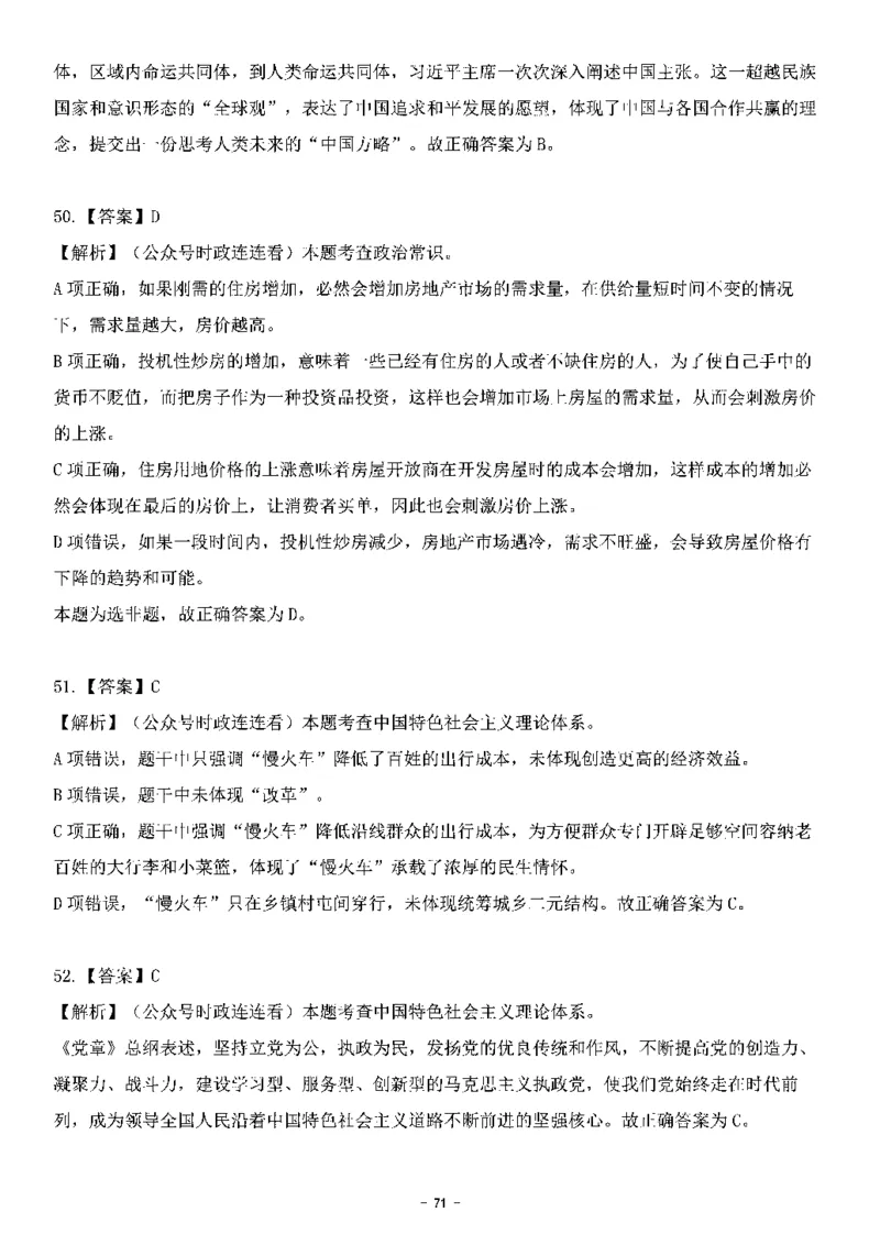 中国特色社会主义理论体系其他考点229题_2026考公资料_（49）政治理论合集_政治理论合集_2025国考新增课程政治理论部分_政治理论常识_中国特色社会主义