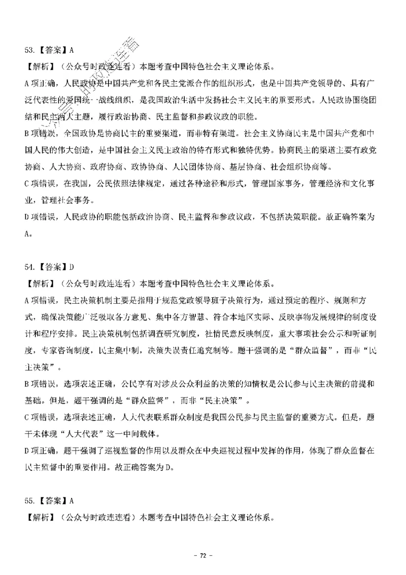 中国特色社会主义理论体系其他考点229题_2026考公资料_（49）政治理论合集_政治理论合集_2025国考新增课程政治理论部分_政治理论常识_中国特色社会主义