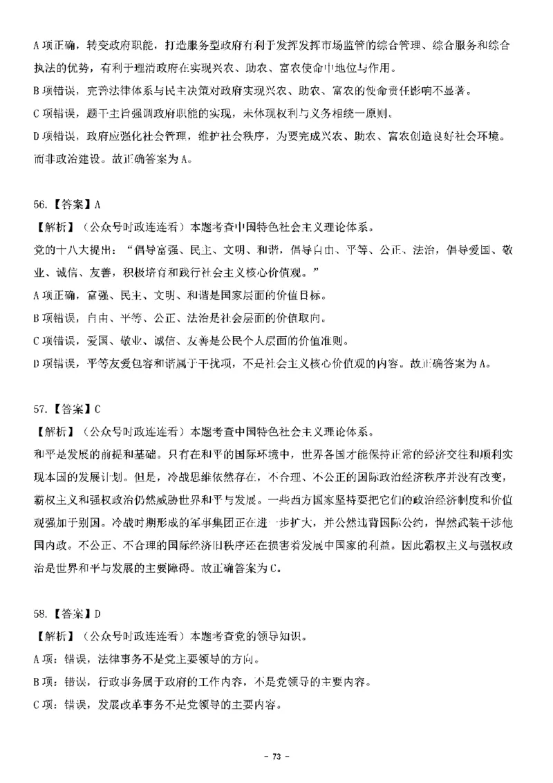 中国特色社会主义理论体系其他考点229题_2026考公资料_（49）政治理论合集_政治理论合集_2025国考新增课程政治理论部分_政治理论常识_中国特色社会主义