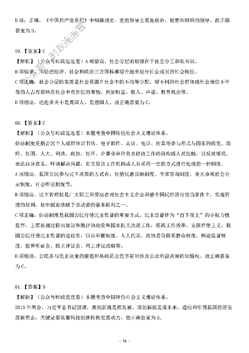 中国特色社会主义理论体系其他考点229题_2026考公资料_（49）政治理论合集_政治理论合集_2025国考新增课程政治理论部分_政治理论常识_中国特色社会主义