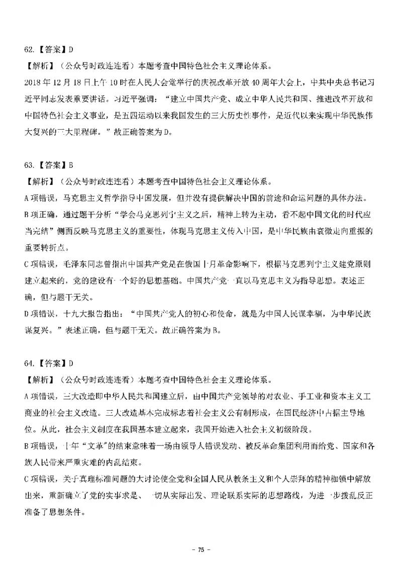 中国特色社会主义理论体系其他考点229题_2026考公资料_（49）政治理论合集_政治理论合集_2025国考新增课程政治理论部分_政治理论常识_中国特色社会主义