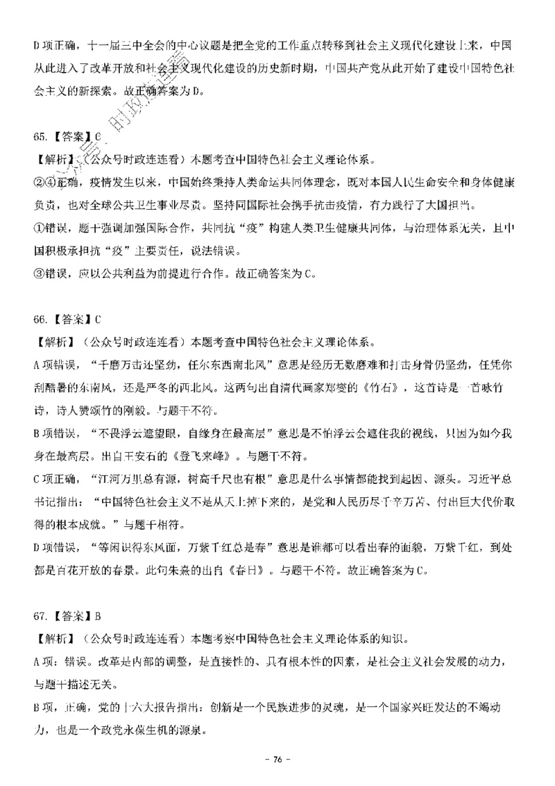中国特色社会主义理论体系其他考点229题_2026考公资料_（49）政治理论合集_政治理论合集_2025国考新增课程政治理论部分_政治理论常识_中国特色社会主义