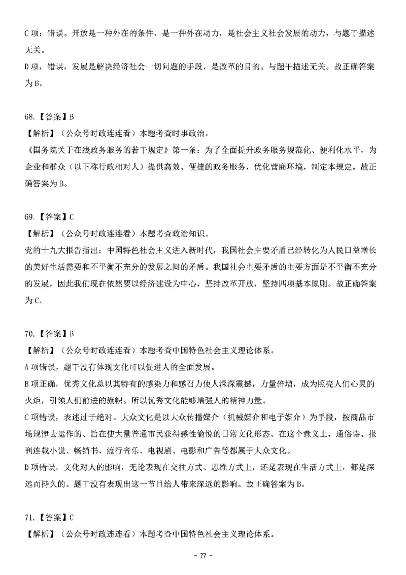中国特色社会主义理论体系其他考点229题_2026考公资料_（49）政治理论合集_政治理论合集_2025国考新增课程政治理论部分_政治理论常识_中国特色社会主义
