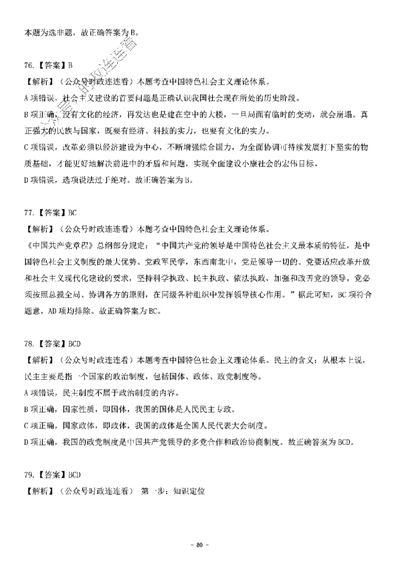 中国特色社会主义理论体系其他考点229题_2026考公资料_（49）政治理论合集_政治理论合集_2025国考新增课程政治理论部分_政治理论常识_中国特色社会主义
