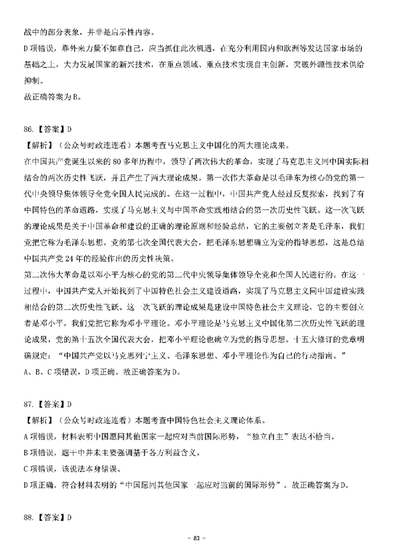 中国特色社会主义理论体系其他考点229题_2026考公资料_（49）政治理论合集_政治理论合集_2025国考新增课程政治理论部分_政治理论常识_中国特色社会主义