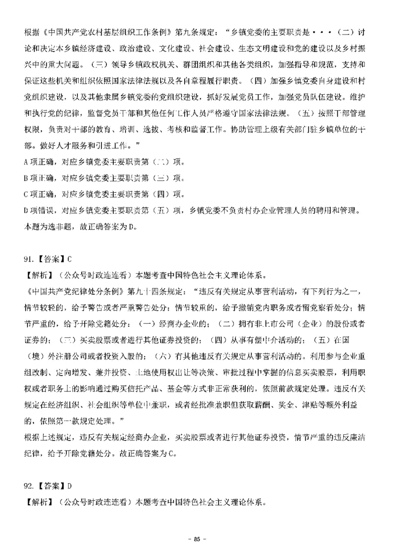 中国特色社会主义理论体系其他考点229题_2026考公资料_（49）政治理论合集_政治理论合集_2025国考新增课程政治理论部分_政治理论常识_中国特色社会主义
