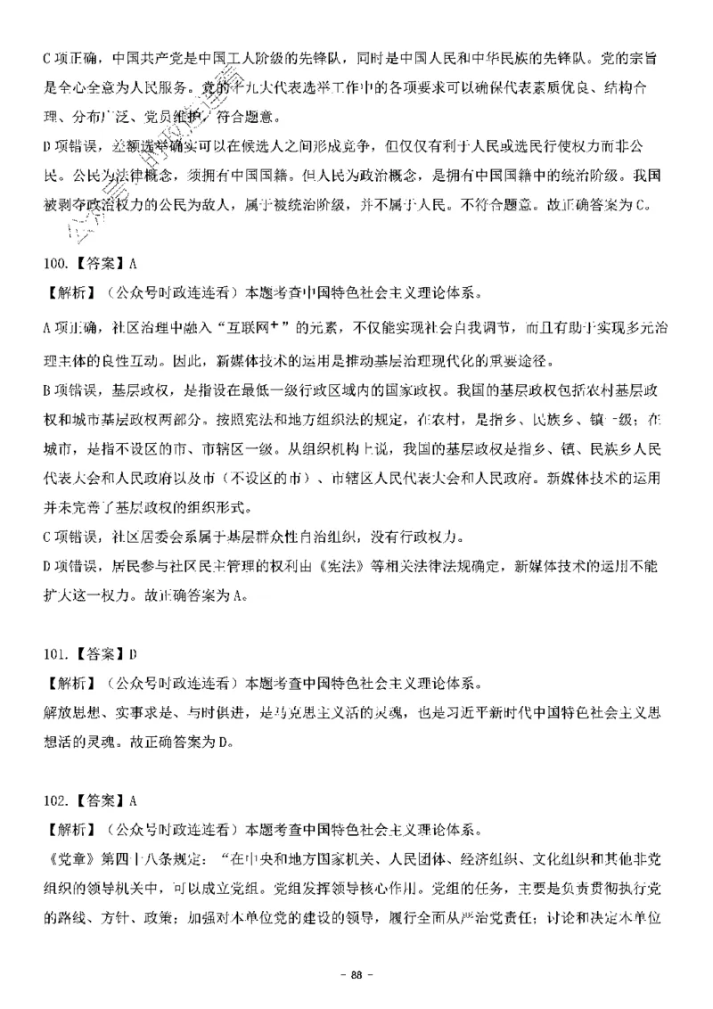 中国特色社会主义理论体系其他考点229题_2026考公资料_（49）政治理论合集_政治理论合集_2025国考新增课程政治理论部分_政治理论常识_中国特色社会主义