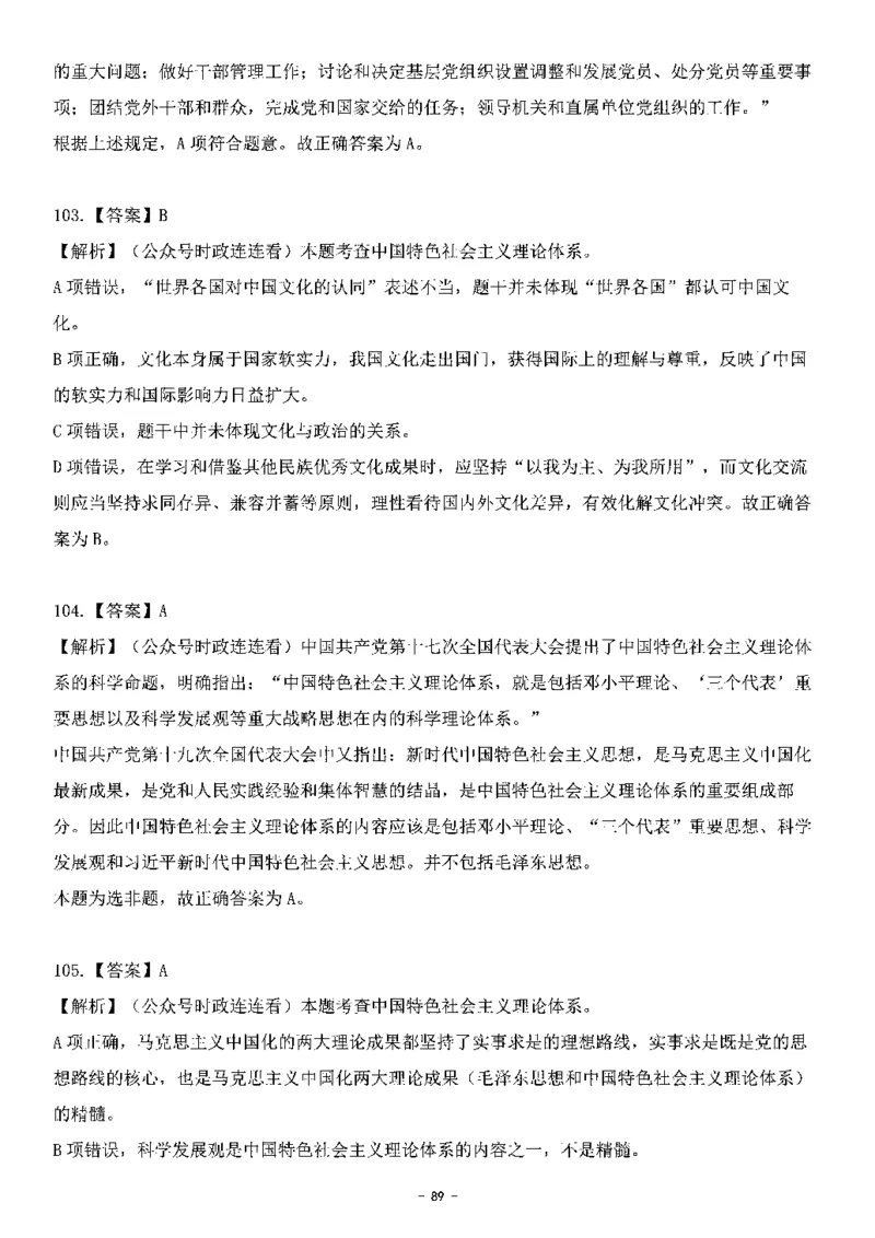 中国特色社会主义理论体系其他考点229题_2026考公资料_（49）政治理论合集_政治理论合集_2025国考新增课程政治理论部分_政治理论常识_中国特色社会主义