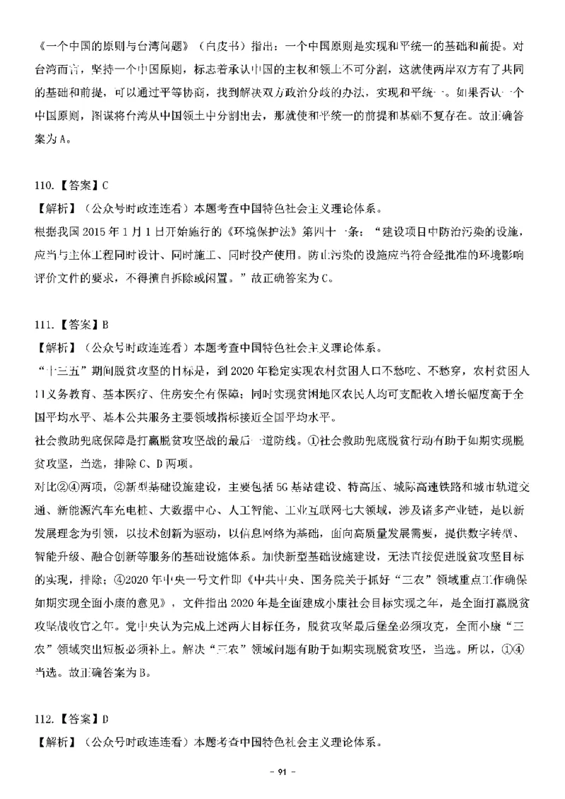 中国特色社会主义理论体系其他考点229题_2026考公资料_（49）政治理论合集_政治理论合集_2025国考新增课程政治理论部分_政治理论常识_中国特色社会主义