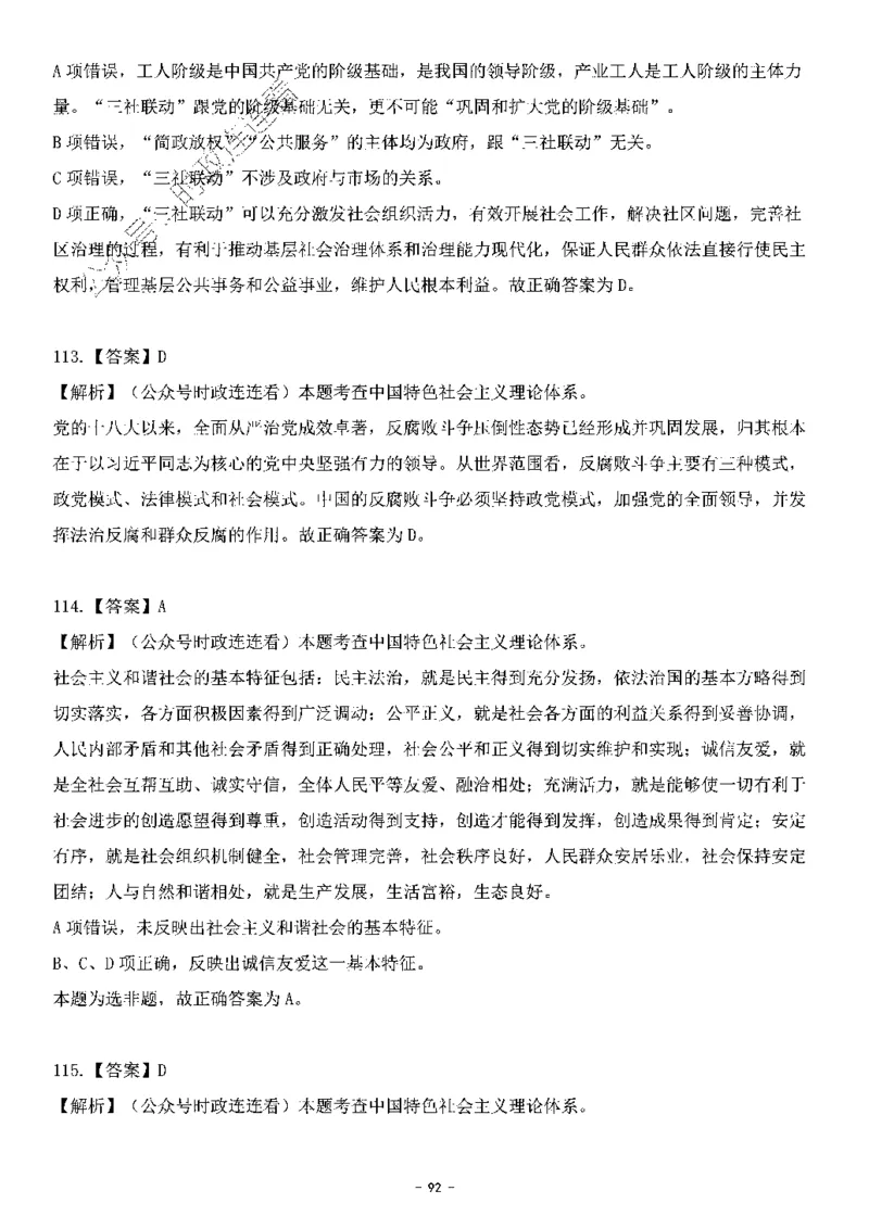 中国特色社会主义理论体系其他考点229题_2026考公资料_（49）政治理论合集_政治理论合集_2025国考新增课程政治理论部分_政治理论常识_中国特色社会主义
