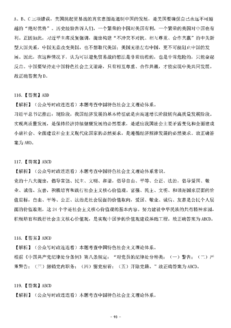 中国特色社会主义理论体系其他考点229题_2026考公资料_（49）政治理论合集_政治理论合集_2025国考新增课程政治理论部分_政治理论常识_中国特色社会主义