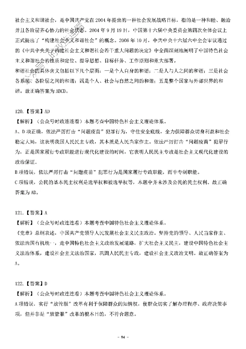 中国特色社会主义理论体系其他考点229题_2026考公资料_（49）政治理论合集_政治理论合集_2025国考新增课程政治理论部分_政治理论常识_中国特色社会主义